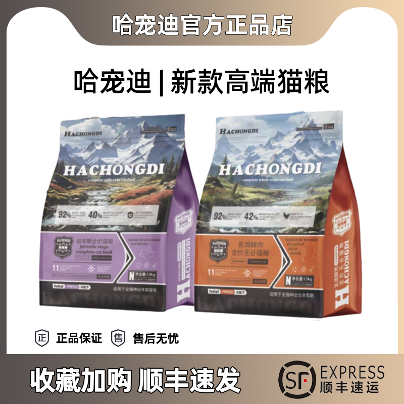 Hachongdi Cat Food New Premium All-Stage Kitten and Adult Complete Cat Food 1.5kg All-Breed Universal