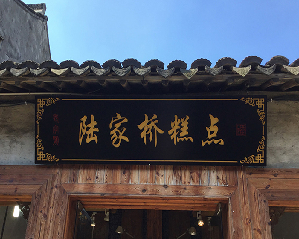 Solid wood plaque custom-made door shop decoration wooden plaque company wooden plaque antique ancestral hall plaque production