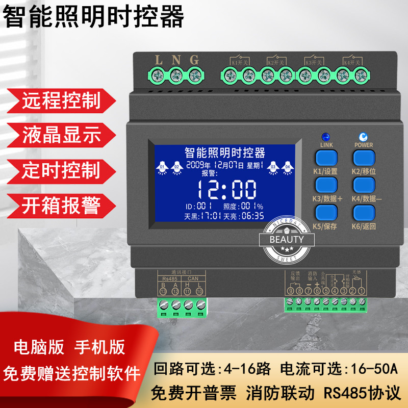 8 12-way 16A intelligent lighting time control module control module emergency lighting switch remote control system