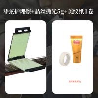 Полировщик гитарных струн + полировка ладов 5 г + текстурированная бумага * 1