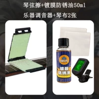 Протирка гитарных струн + антикоррозионное масло для струн 50 мл + тюнер + 2 куска ткани для фортепиано