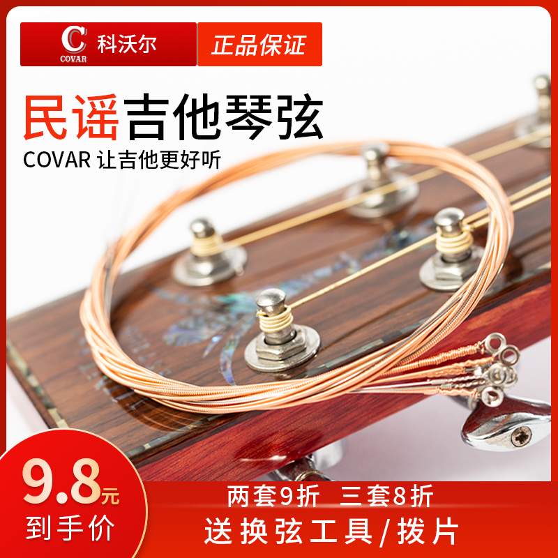 cover Korver acoustic guitar strings a set of 6 ballads universal full set of guitar roll replacement accessories