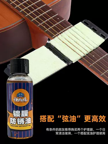 Гитарная строка втирание устройства антирезок и струйного масляного баса уход и обслуживание