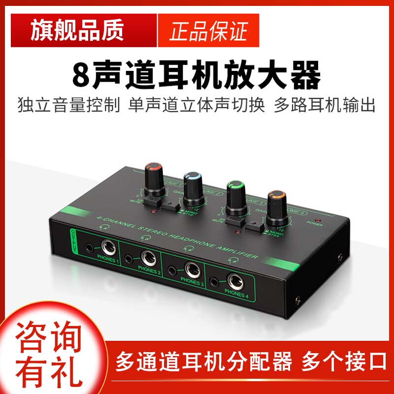 Audio Distributor One Input Multiple Output Stereo Amplifier Headphone Amplifier Four Channels 6.5/3.5mm 2 in 4/8 Out Monitoring