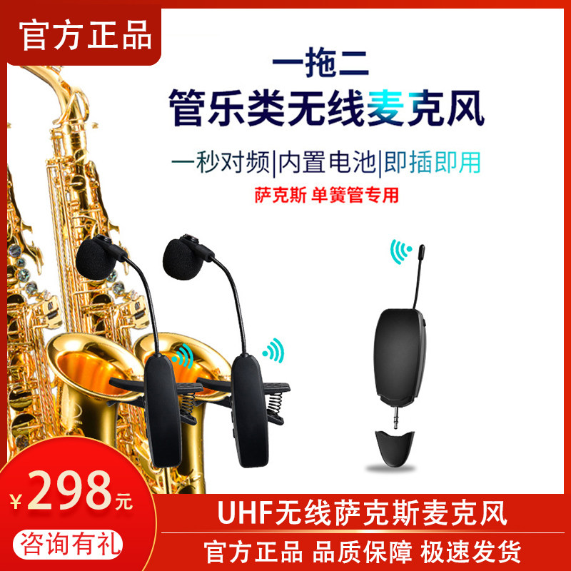 saxophone dedicated wireless microphone pickup small microphone professional performance outdoor stage outdoor