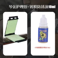 Средство для протирания гитарных струн + антикоррозийное масло для струн 10 мл.