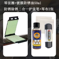 Стеклоочиститель для гитарной струны + антикоррозийное масло для струн 50 м + [удаление ржавчины и защита от ржавчины «два в одном]» ручка для защиты струн + 2 куска ткани для фортепиано