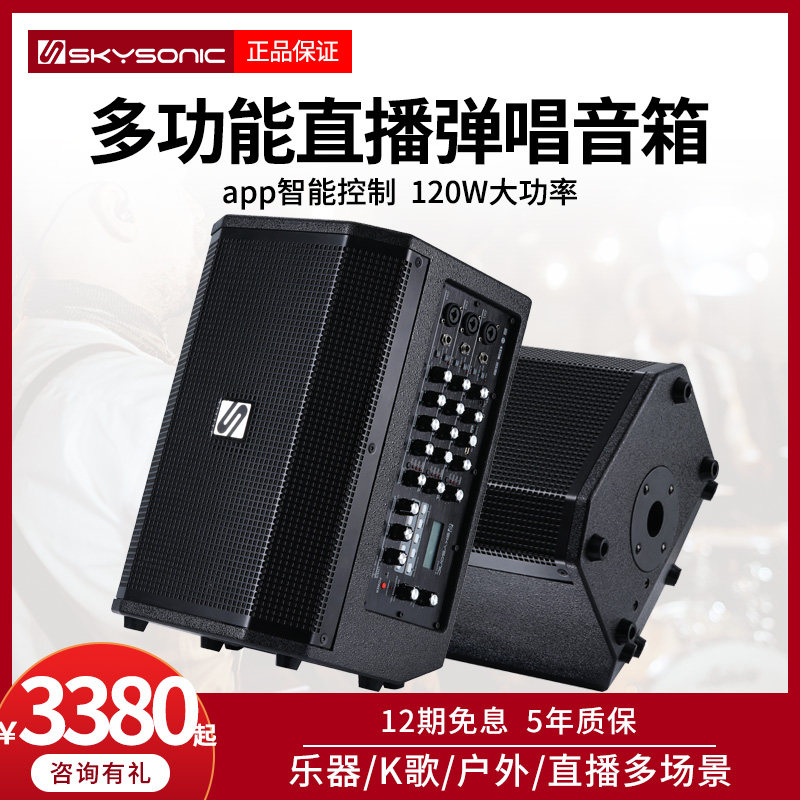 Sky Sound smart2 smart speaker outdoor live sound guitar playing K Goes bass instrument Low sound gun roadshow