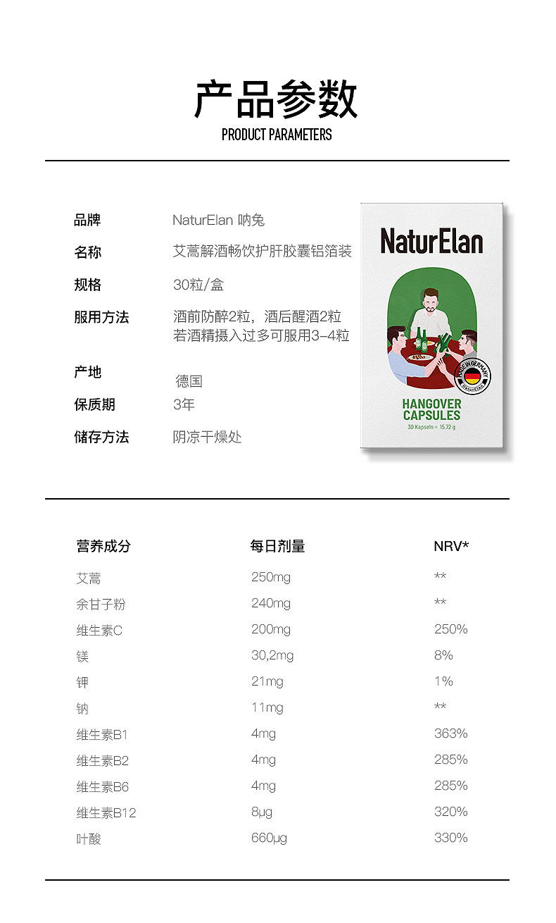 德国原装进口 NaturElan 艾蒿解酒护肝胶囊 30粒 图15