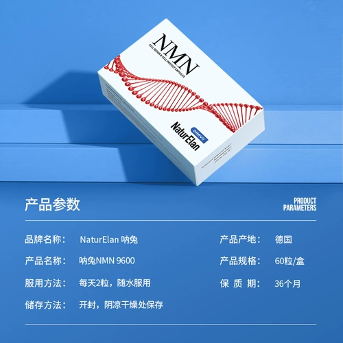 Немецкий кролик импортирован NMN9600 NAD+добавка и бета;