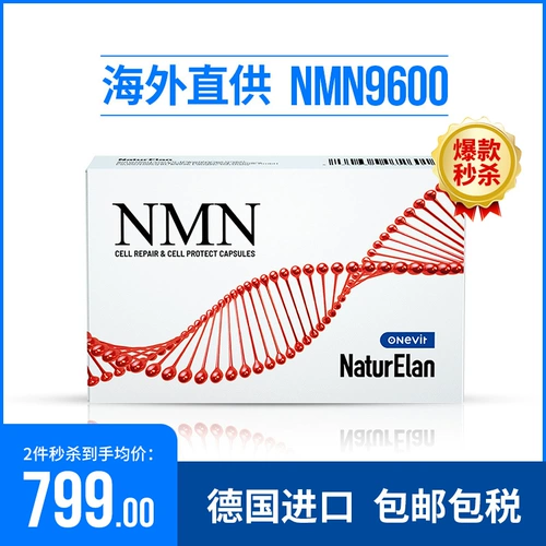 Немецкий кролик импортирован NMN9600 NAD+добавка и бета;