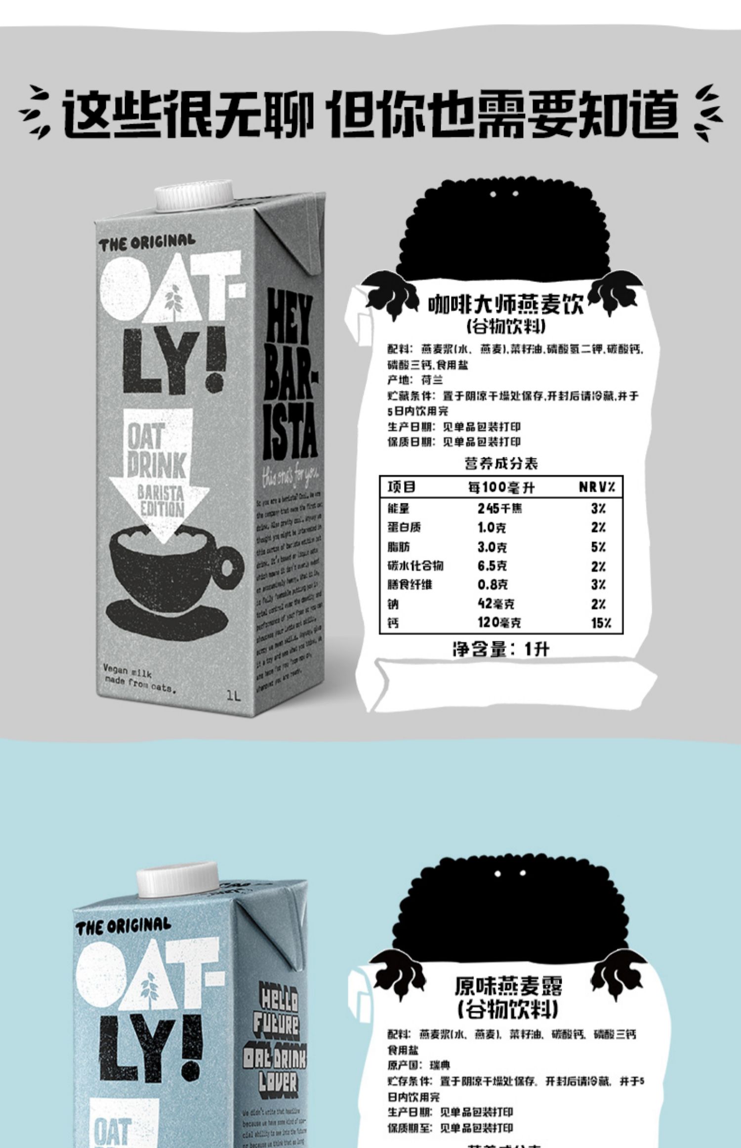 OATLY咖啡大师星巴巴同款燕麦奶拿铁