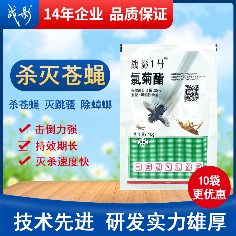 War shadow No 1 anti-mosquito and fly insecticidal spray Household indoor flowers and plants sweep light low toxicity tasteless medicine