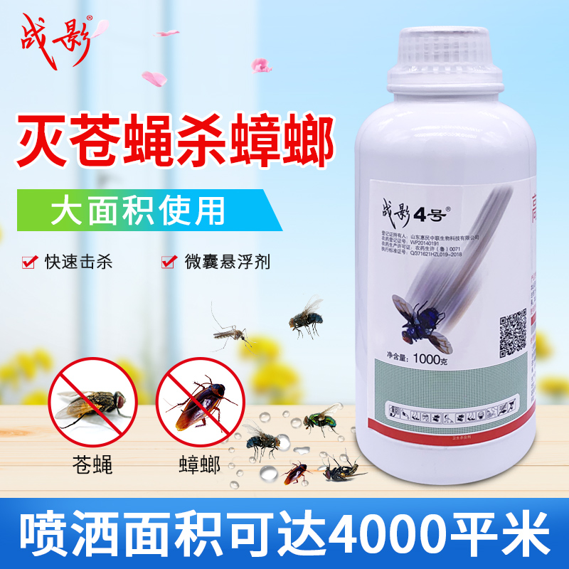 Zhaying No. 4 microcapsule suspension to kill flies, cockroaches, tasteless large-scale farms, outdoor hotels, hotels