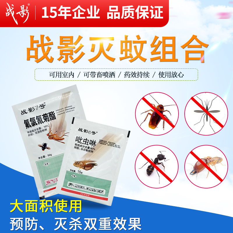 Zhanying No. 6 and No. 7 mosquitoes and flies natural enemies kill mosquito drugs to kill flies and mosquitoes spray low-toxicity large-area pesticide insecticide