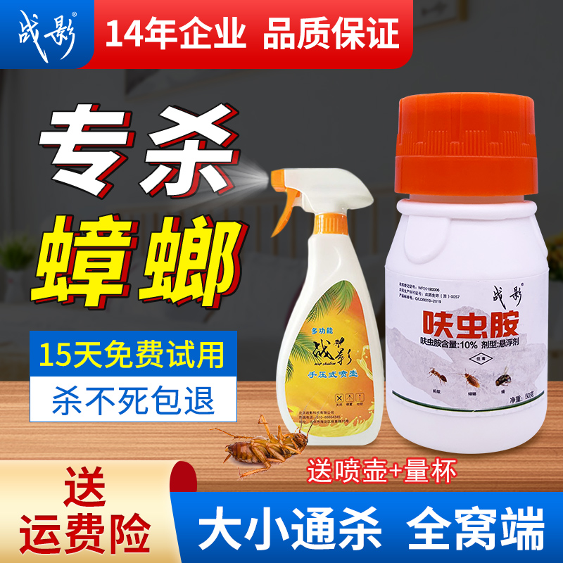 Cockroach Drug Home No Strong Virulence High One Nest End Insecticide Hotel Kitchen Commercial Size Pass Kill Spray Kill Effect