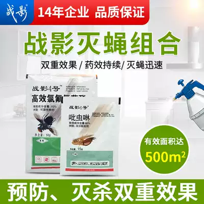 War Shadow Fly fly fly fly killer Commercial go