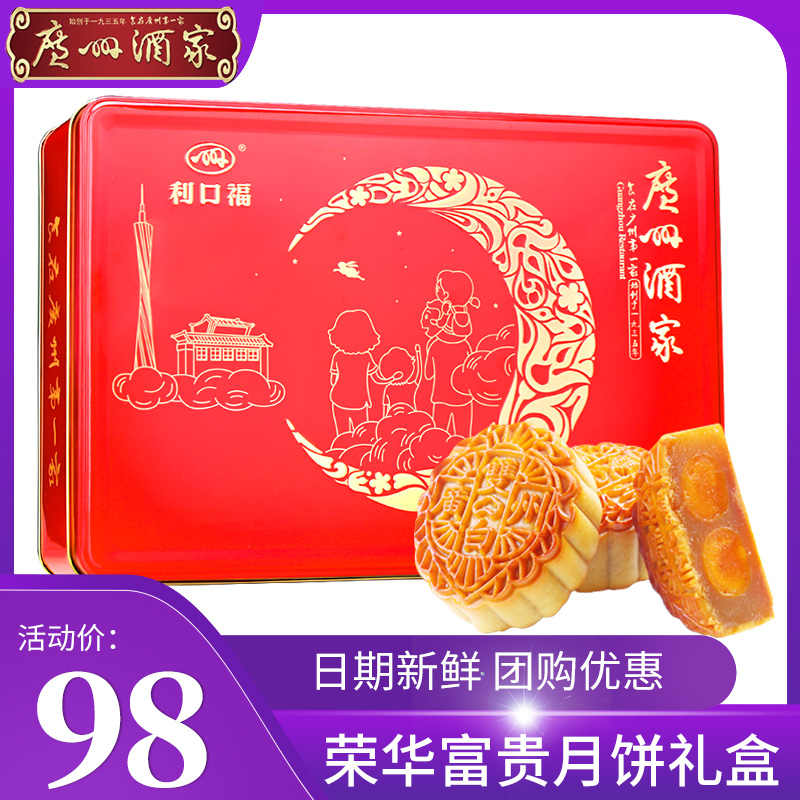 Guangzhou Wine Home Rong Hua Fugui Moon Cake Gift Box packed with wide double-egg yellow white lotus-moon cakes in autumn group purchase gift