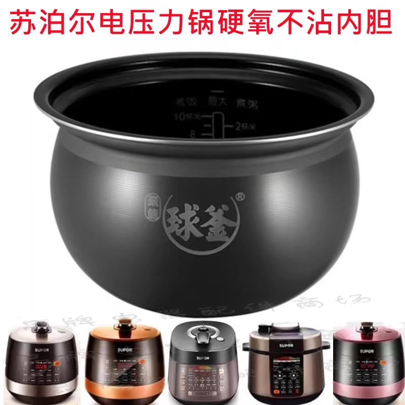 Suitable for Supor Electric Pressure Cooker 50Fc22Q/8080Q/8166Q Spherical Non-Stick Pot Inner Pot 5Lfc23Q