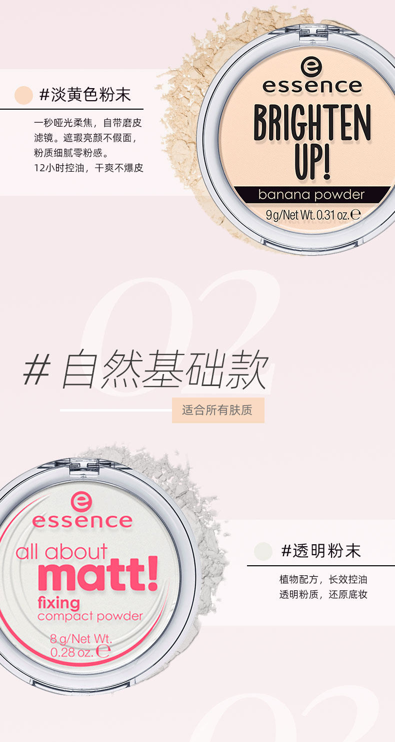 德国进口 Essence 香蕉粉饼 8g控油定妆遮瑕 图4