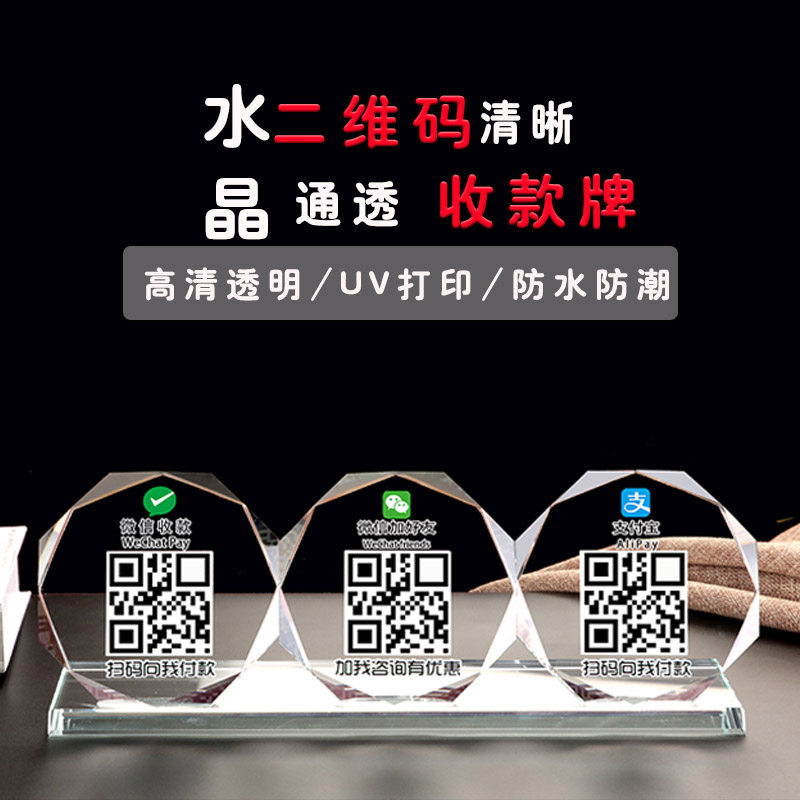 Customize high-end crystal two-dimensional code payment card two-dimensional code WeChat merchant collection payment transparent prompt card Alipay label Swaying Pieces Two-dimensional Code Pendulum with Acrylic Logo Set