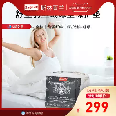Silin Bailan Shuxing feather velvet mattress protective pad 1 5m 1 8m