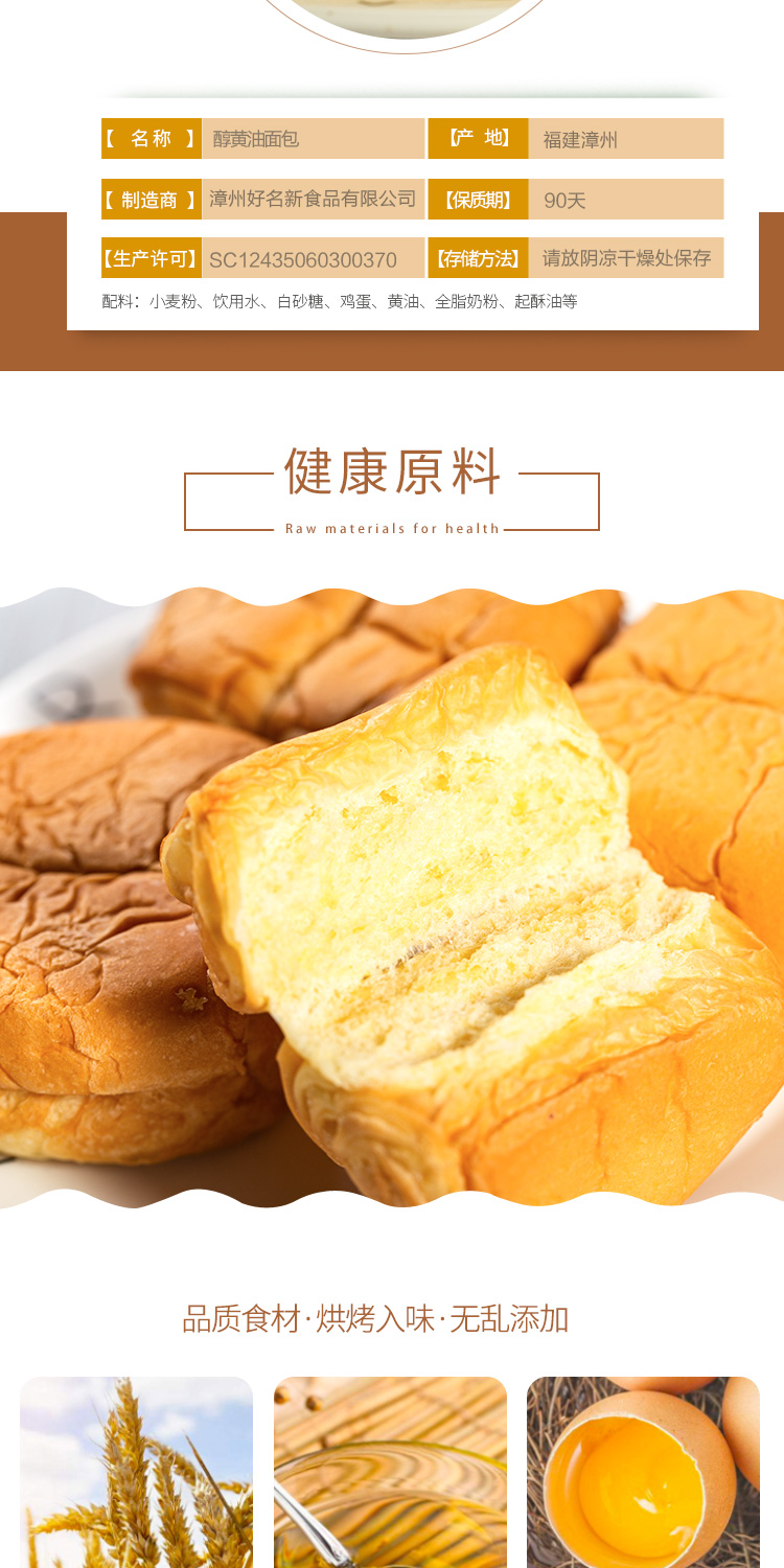 菲尔仕 醇黄油面包520g*2箱 图2