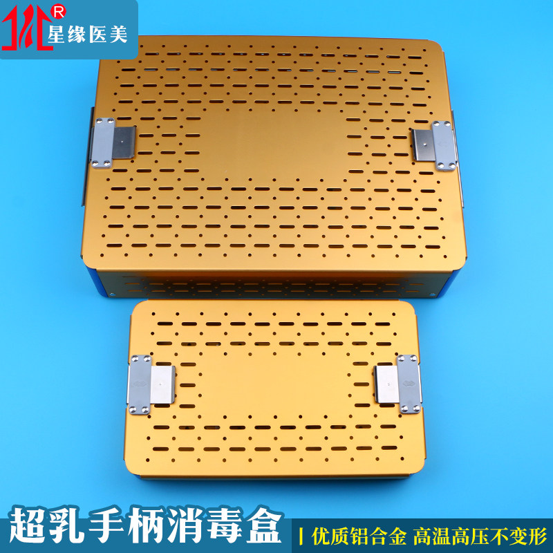 铝合金眼科超乳手柄消毒盒硅胶耐高温高压显微眼科手柄加大消毒盒
