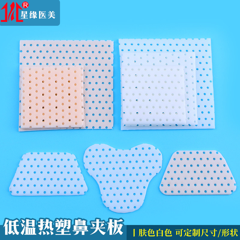 医用高分子夹板隆鼻低温热塑板鼻子固定器隆鼻夹板鼻子塑形矫正器