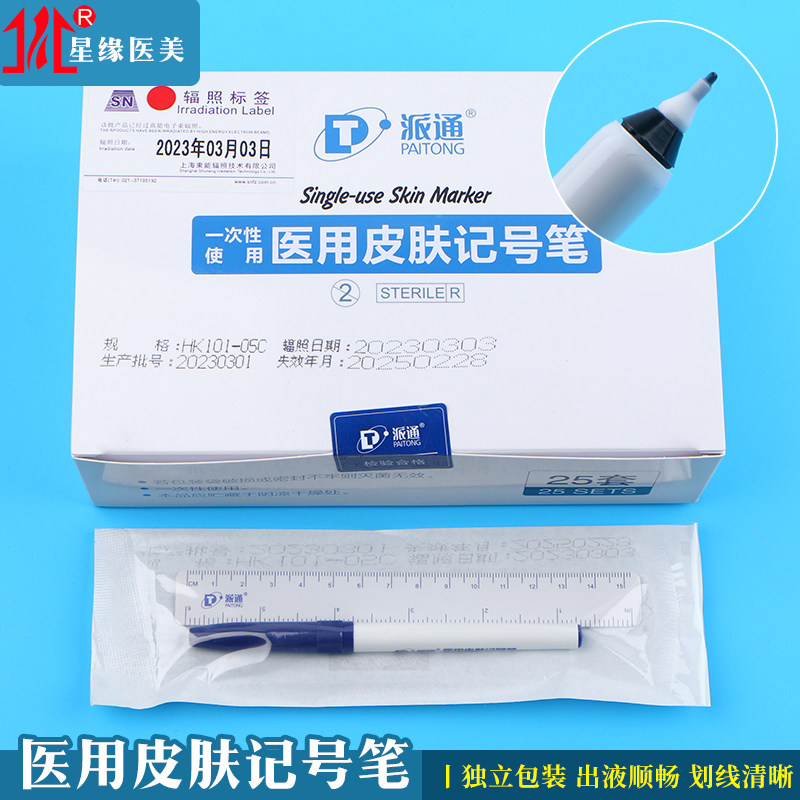 派通双眼皮定点笔整形划线笔皮肤记号笔医用无菌线雕笔手术画线笔