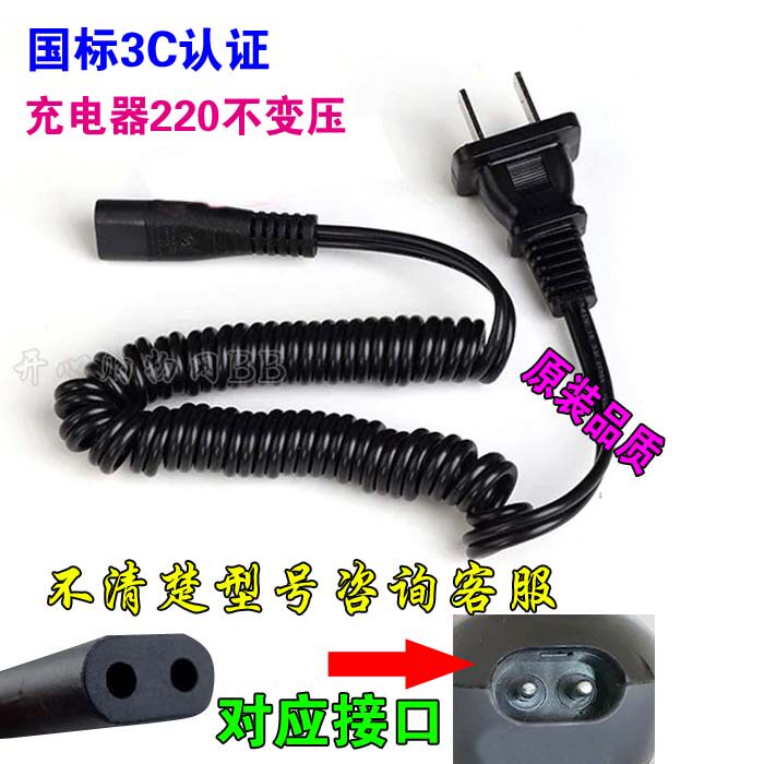 Philips Razor Charger Spring Cable HQ6955 HQ6970 HQ6990HS985 Adapter