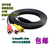 # LeTV Migu Tai Jie Magic Bai Internet TV connection set-top box sub-avline audio and video transfer data cable