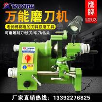 Eagle brand U2U3 universal knife sharpening machine multi-functional Kun carving knife tungsten steel milling cutter turning tool drill bit CNC grinding machine