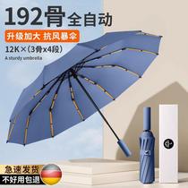 German 192 bone umbrella extra large thickened and reinforced storm-resistant fully automatic for men and women rain or shine double or triple