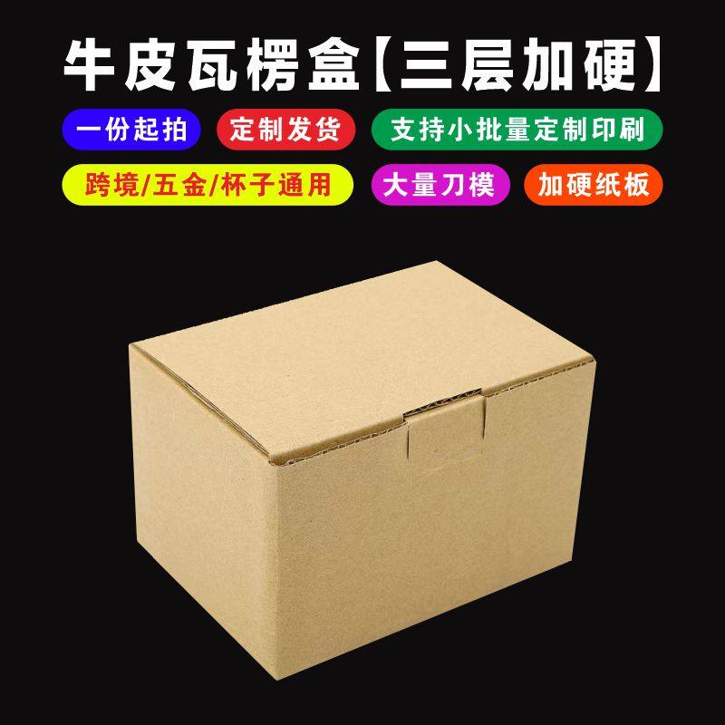 长170mm度23331208m大m开口翻盖扣底盒装内盒快递瓦楞纸盒包厂家,包装界的隐形冠军👑-捆绑带-淘宝百科网