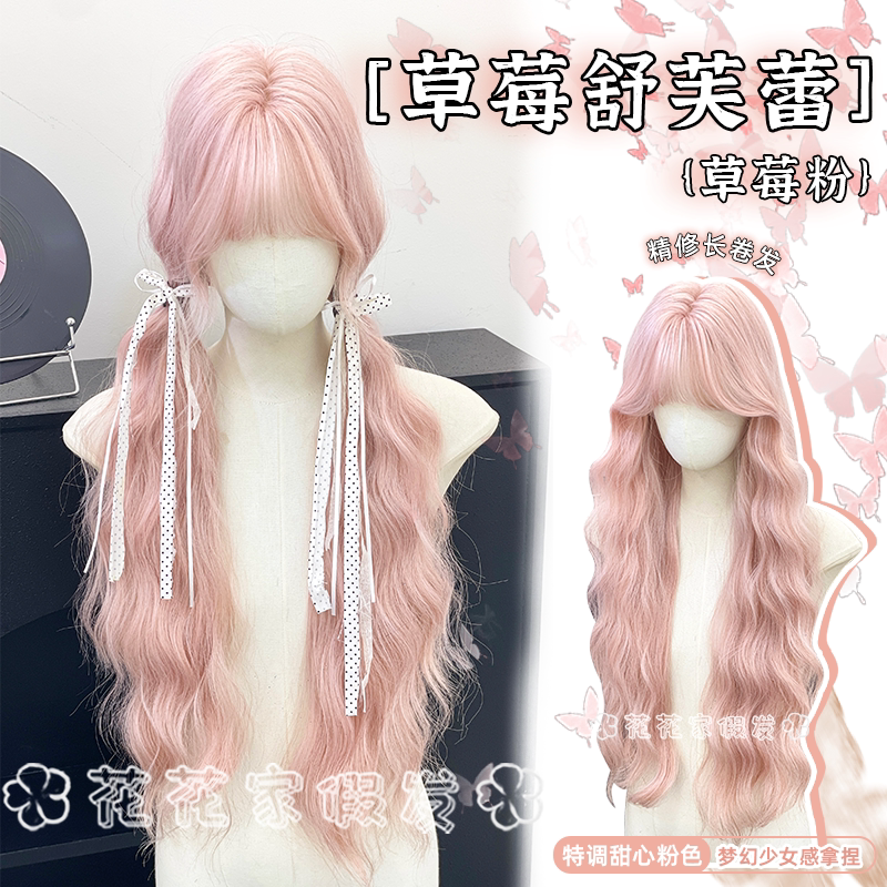 Huahuajia Wig [Strawberry Soufflé] Pink Long Curly Hair with Water Wave Texture, Fluffy and Sweet Atmosphere, Full Head Wig