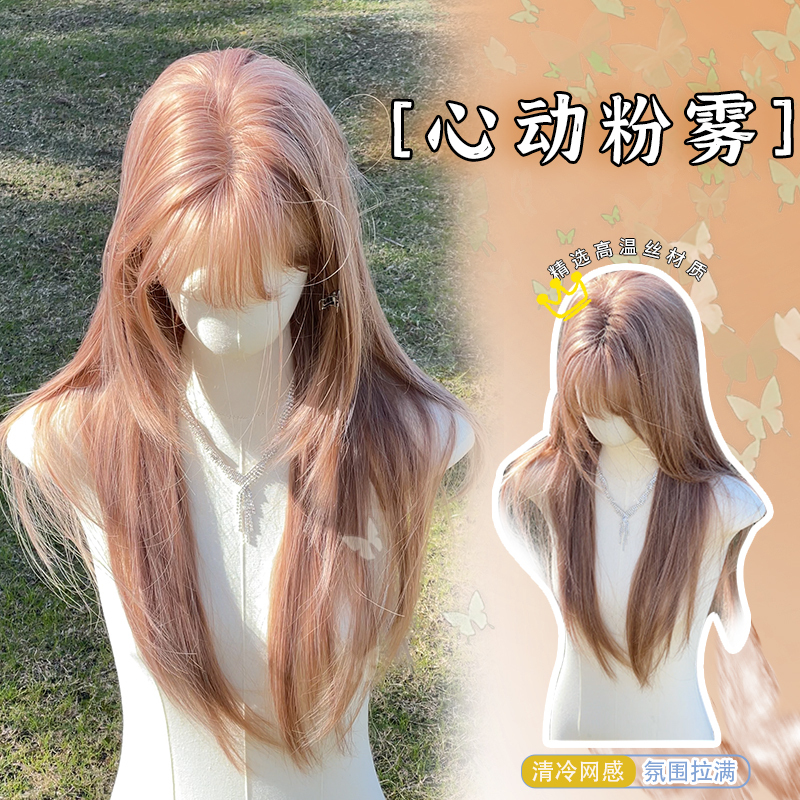 Huahuajia Wig [Heartbeat Pink Mist] Women's High-Quality Long Straight Hair Mist Pink Korean Style Realistic Women's Full Wig