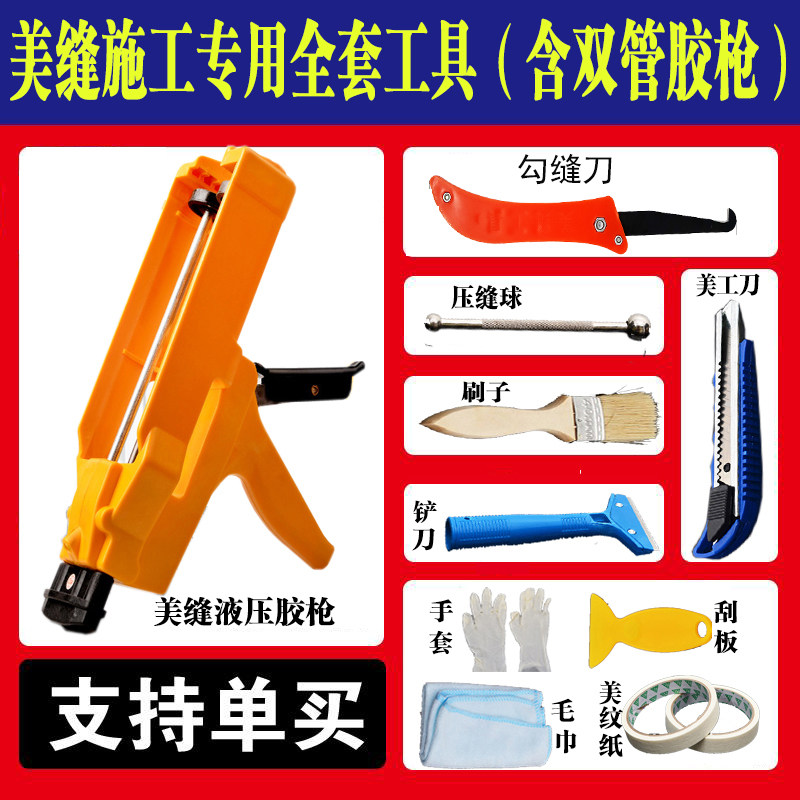 Fittings Construction Tools Full Set of Rubber Gun Tile Tile tile dedicated Clear Wax Crack Seam Two-Tube Tile Saving Gun