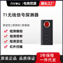 T1 Wireless Signal Probe Hotel Anti-Stepping Check Instruments Camera Find GPS Positioning Tracking Detection