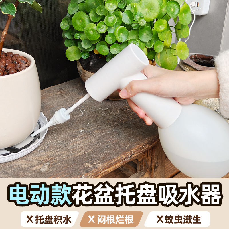 Indoor Flower Pot Bottom Water Absorber, Rechargeable Handheld Water Pump for Cleaning Accumulated Water in the Base Tray, Pumping Wastewater for Gardening Indoor Flower Pot Bottom Water Absorber, Rechargeable Handheld Water Pump for Cleaning Accumulated Water in the Base Tray, Pumping Wastewater for Gardening
