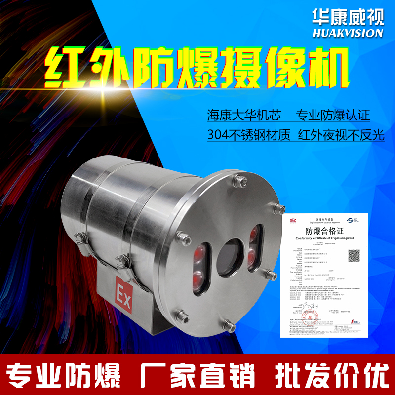 Sea Convisees Explosion Protection Monitor 304 Stainless Steel Explosion Protection Shroud Infrared Night Vision Explosion Protection Webcam Machine-Taobao