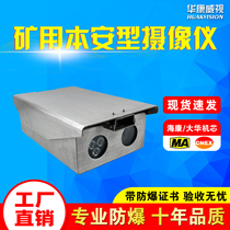 KBA12 coal safety mine MA monitoring Haikang network fiber optic infrared night vision stainless steel intrinsically safe explosion-proof camera