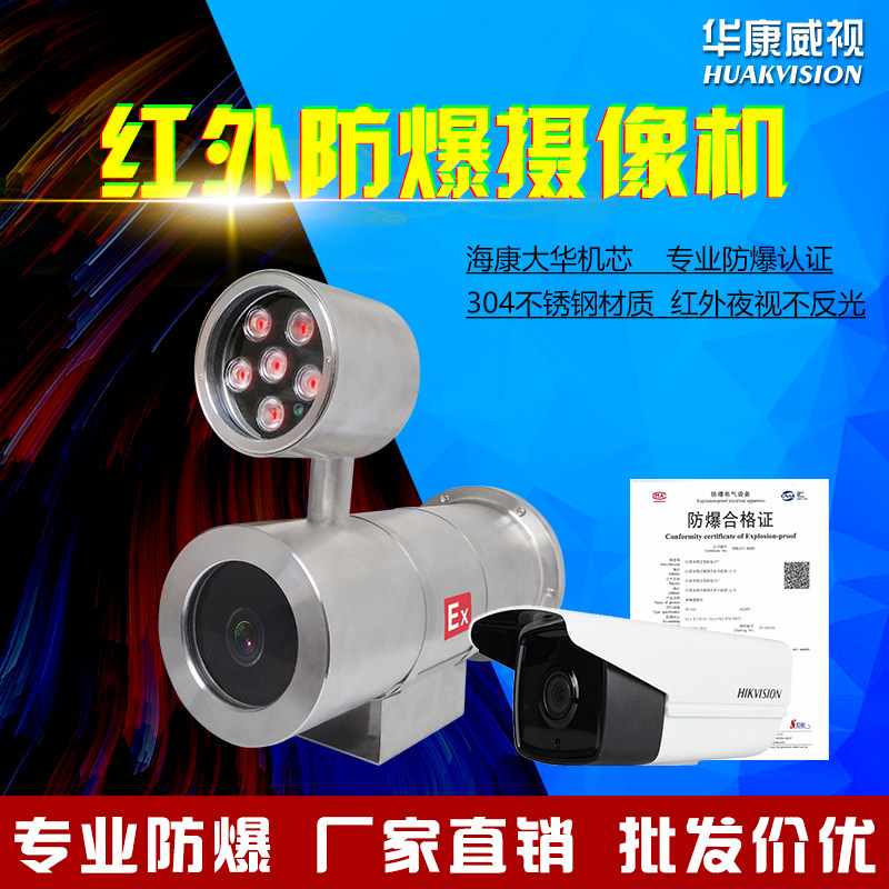 Haikang Original Movement 25X zoom camera external infrared network 304 stainless steel shield explosion camera