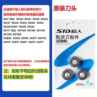 超人原装剃须刀通用刀片一副三个装/原配充电线/剃须刀头部配件