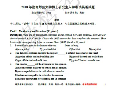 2006-2024年湖南师范大学考博英语真题：冲刺博士之路，你值得拥有！-升学-淘宝好物网