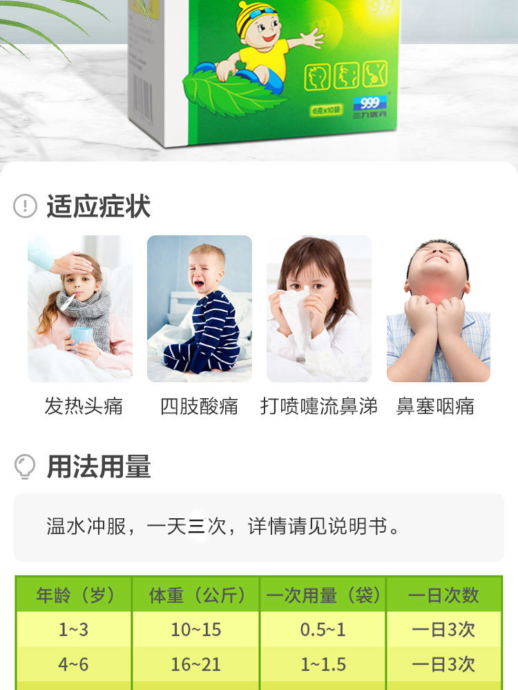 【中国直邮】999 小儿氨酚黄那敏颗粒 儿童感冒药 用于感冒引起的头痛 发热 鼻塞 咽痛   6g*10袋 /盒