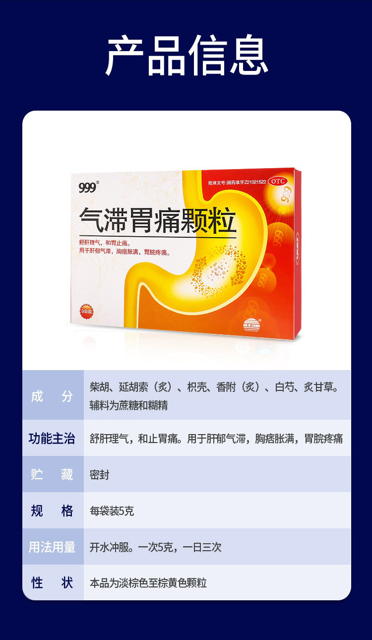   999 气滞胃痛颗粒 适用于肝郁气滞 缓解胃痉挛胃痛  5g*9袋入