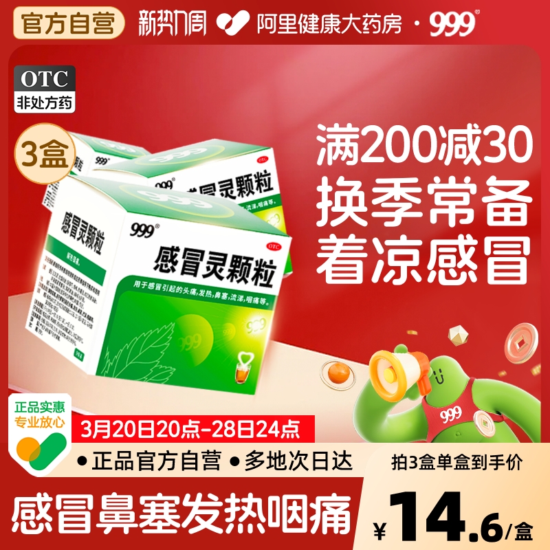3 Boxes 999 Sanjiu Ganmaoling Granules Cough Medicine Instant Medicines to Be Mixed with Water before Administration Cough and Phlegm Relief Antitussive Fever Nasal Congestion Flu Antipyretic