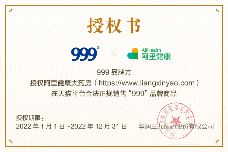 阿里大药房 999 三九感冒灵颗粒冲剂 9袋*4盒 图1