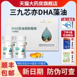 三九 Core DHA -водоросли нефтяное гель конфеты янтарь Дирен Кордилона Скрытая броня Официальный флагманский магазин xy xy